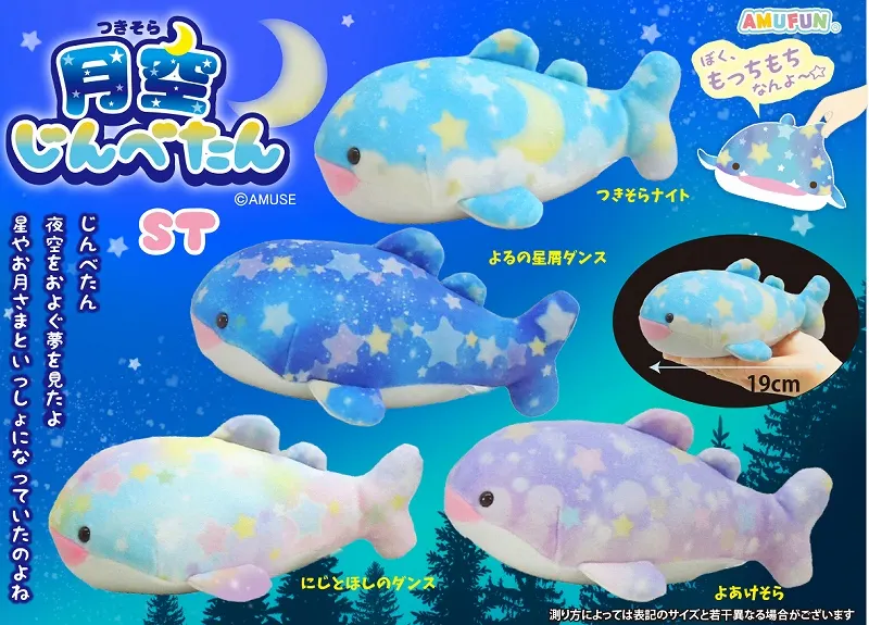 月空じんべたん ラインナップ 3