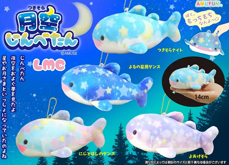月空じんべたん ラインナップ 4