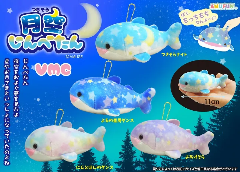 月空じんべたん ラインナップ 5