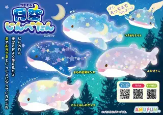 月空じんべたんの画像