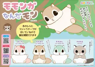 モモンガなんだモン森の妖精の画像