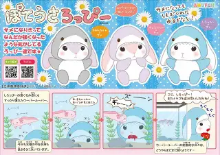 ぽてうさろっぴーゆるぐるみシャークの画像