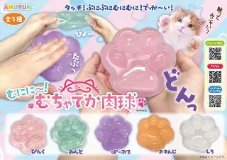 むにに～むちゃでか肉球の画像