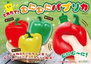とれたて！むにむにパプリカの画像