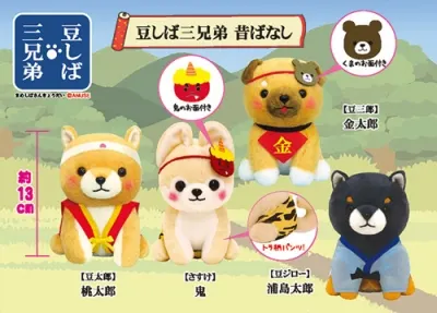豆しば三兄弟昔ばなしと豆しば三兄弟もちっこキューブ ラインナップ 2