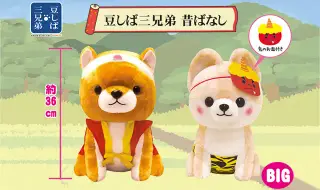 豆しば三兄弟昔ばなしと豆しば三兄弟もちっこキューブの画像