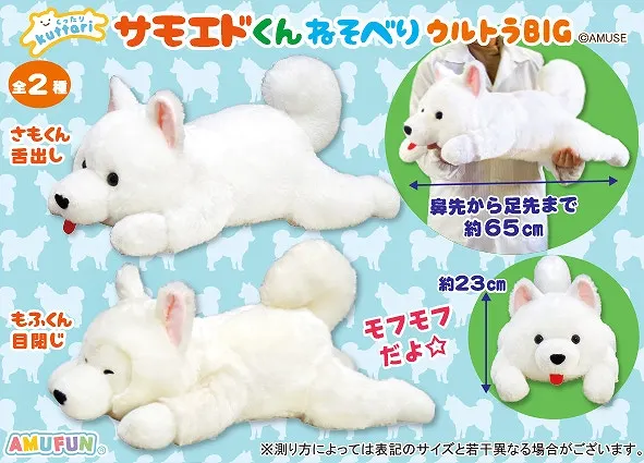 くったりサモエドくんねそべり ラインナップ 1