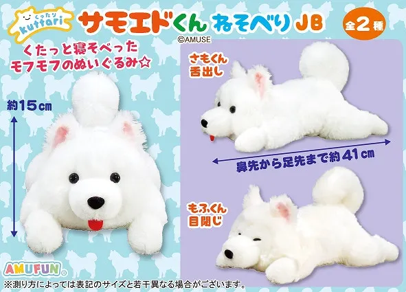 くったりサモエドくんねそべり ラインナップ 2