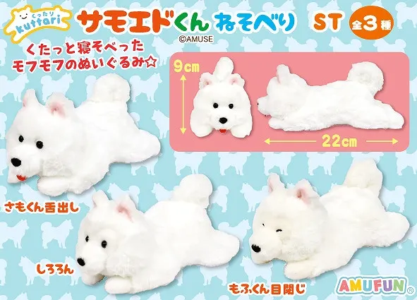 くったりサモエドくんねそべり ラインナップ 3