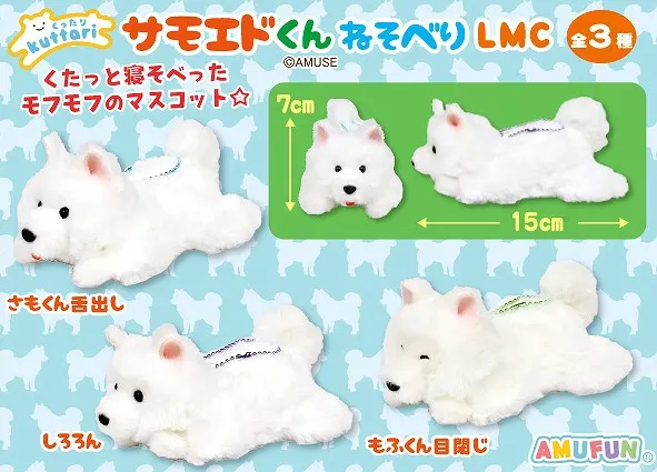 くったりサモエドくんねそべり ラインナップ 4