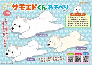 くったりサモエドくんねそべりの画像