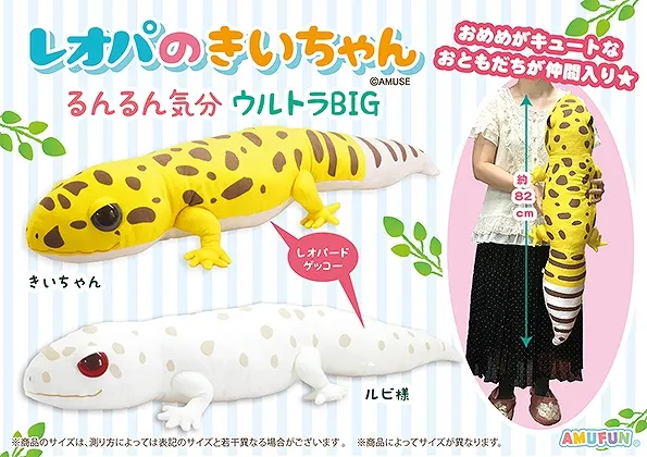レオパのきいちゃんるんるん気分 ラインナップ 1