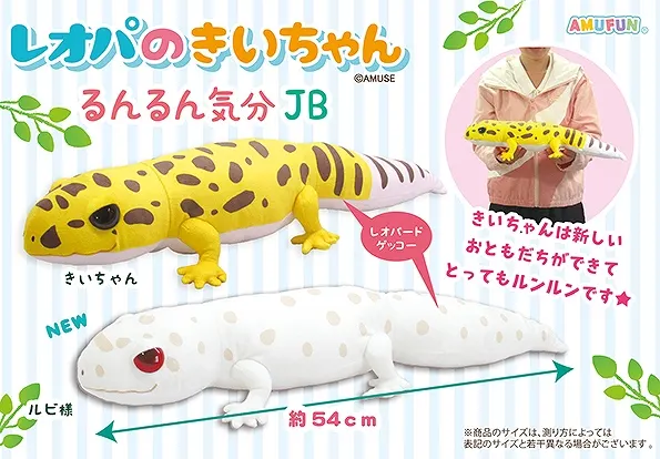 レオパのきいちゃんるんるん気分 ラインナップ 2