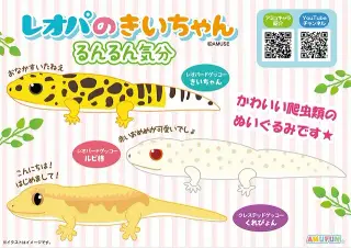 レオパのきいちゃんるんるん気分の画像