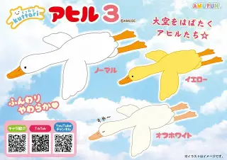 くったりアヒル3超ウルトラBIGの画像