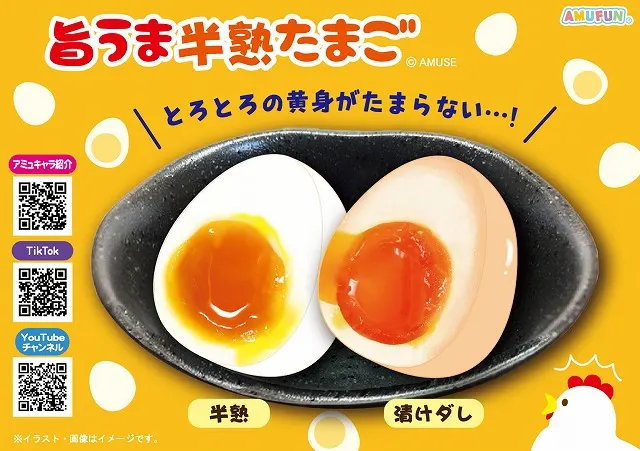 旨うま半熟たまごウルトラBIGの台紙