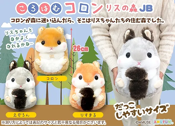 ころはむコロンリスの森 ラインナップ 2