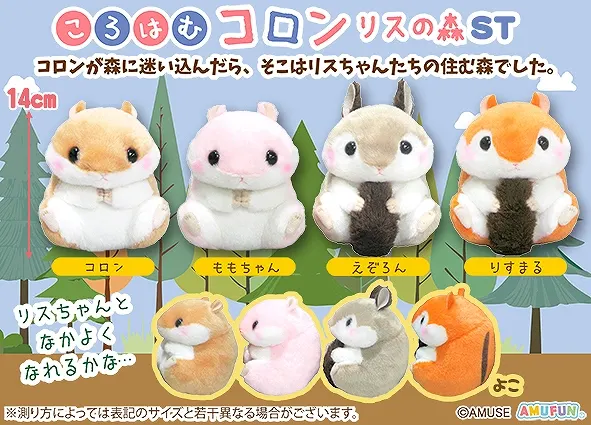 ころはむコロンリスの森 ラインナップ 3