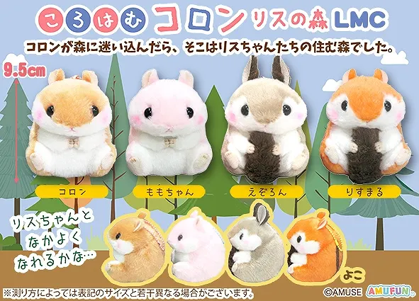 ころはむコロンリスの森 ラインナップ 4