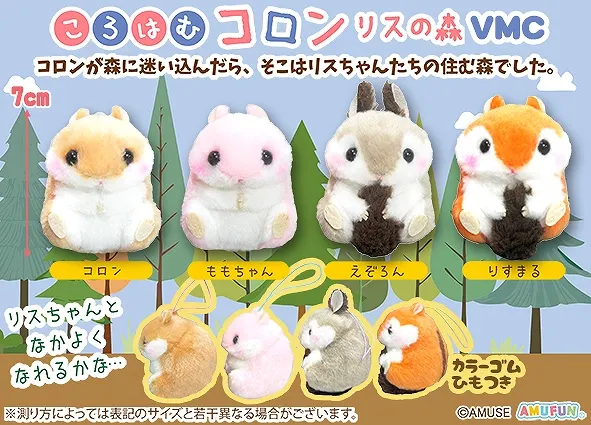 ころはむコロンリスの森 ラインナップ 5