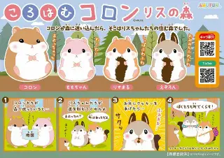 ころはむコロンリスの森の画像