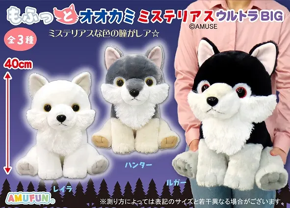 もふっとオオカミミステリアス ラインナップ 1