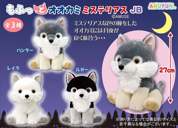 もふっとオオカミミステリアス ラインナップ 2