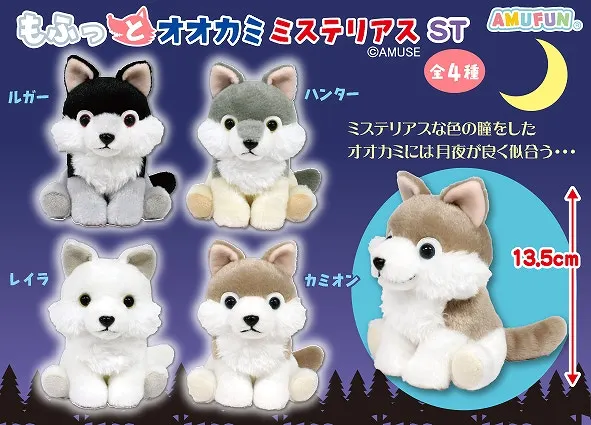 もふっとオオカミミステリアス ラインナップ 3
