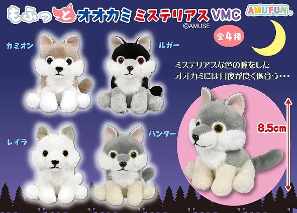 もふっとオオカミミステリアス ラインナップ 5