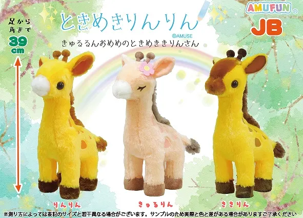 ときめきりんりん ラインナップ 2