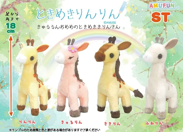 ときめきりんりん ラインナップ 3