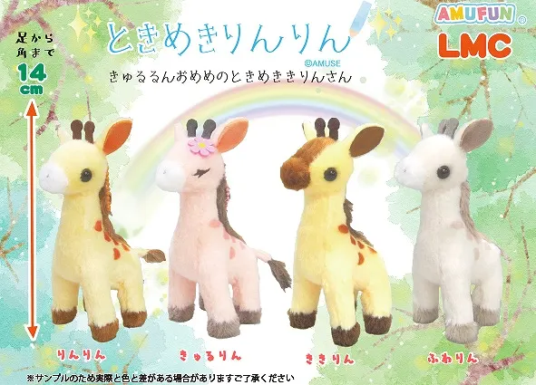 ときめきりんりん ラインナップ 4
