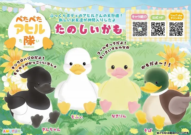 ぺたぺたアヒル隊たのしいかもの台紙