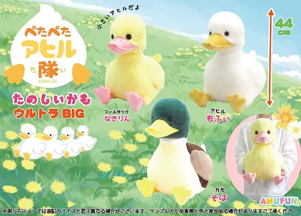 ぺたぺたアヒル隊たのしいかも ラインナップ 1