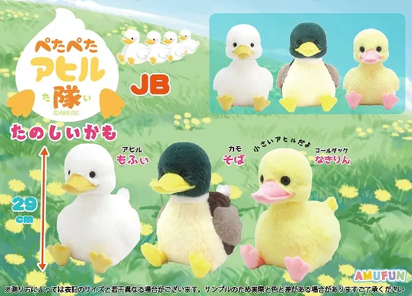 ぺたぺたアヒル隊たのしいかも ラインナップ 2