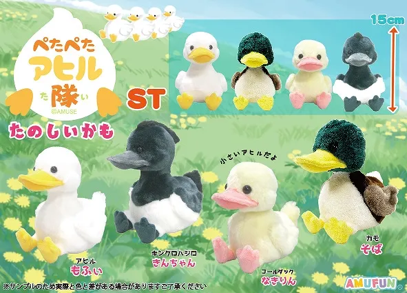 ぺたぺたアヒル隊たのしいかも ラインナップ 3