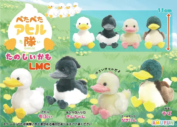 ぺたぺたアヒル隊たのしいかも ラインナップ 4