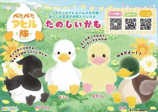 ぺたぺたアヒル隊たのしいかもの画像