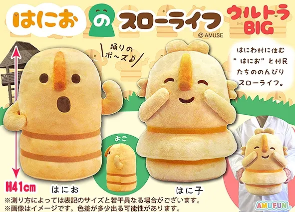 はにおのスローライフ ラインナップ 1
