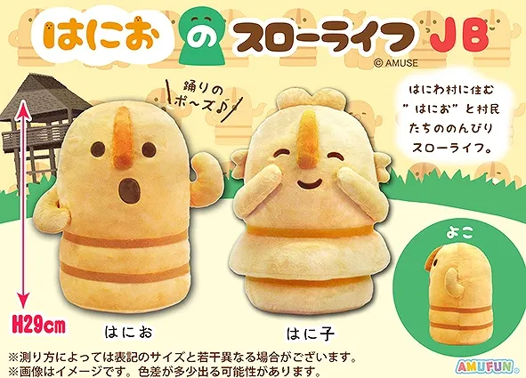 はにおのスローライフ ラインナップ 2
