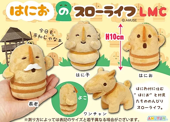 はにおのスローライフ ラインナップ 4