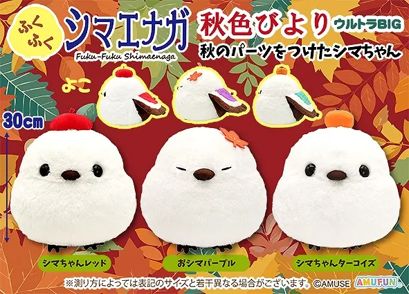ふくふくシマエナガ秋色びより ラインナップ 1