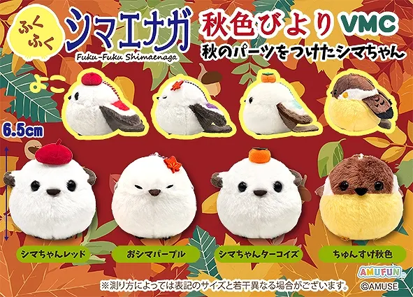 ふくふくシマエナガ秋色びより ラインナップ 5