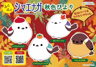 ふくふくシマエナガ秋色びよりの画像