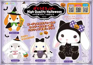 ぽてうさろっぴーハイクオリティハロウィンJBの画像
