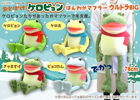 おとぼけケロピョンほんわかマフラー(画像)