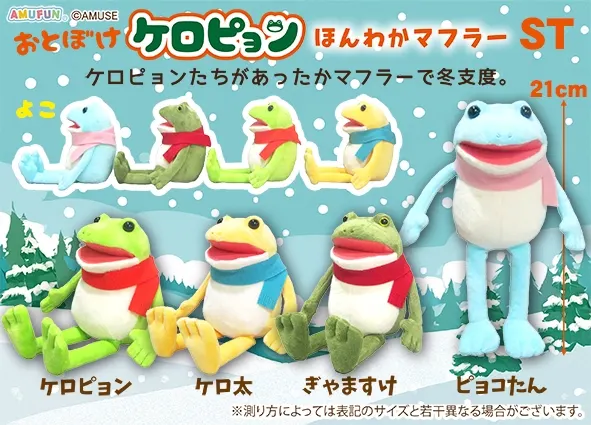 おとぼけケロピョンほんわかマフラー ケロ太 ピョコたん