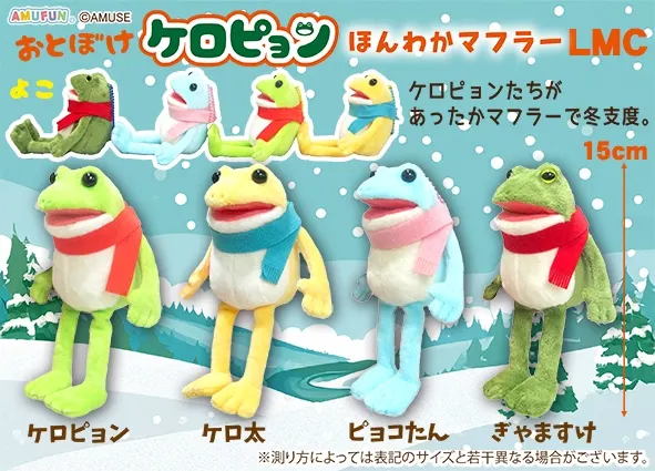 おとぼけケロピョンほんわかマフラー ラインナップ 4