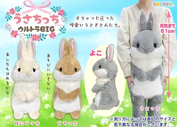 うさちっち ラインナップ 1