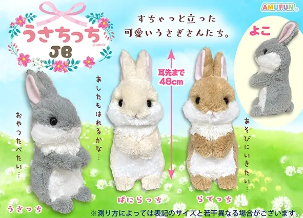 うさちっち ラインナップ 2
